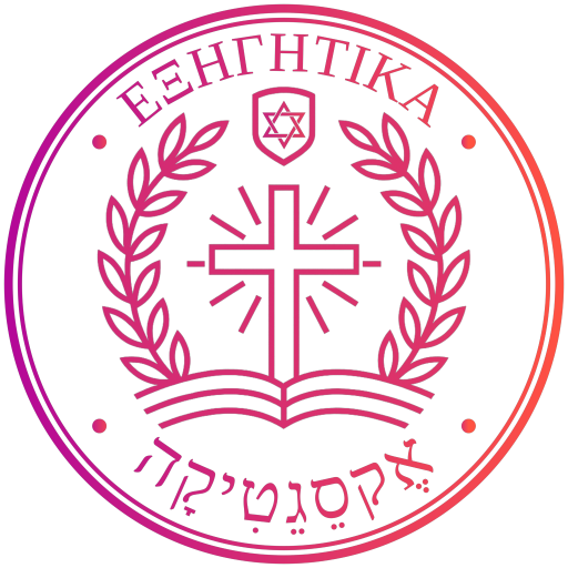 Exegetica